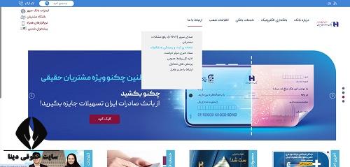 شکایت از بانک صادرات